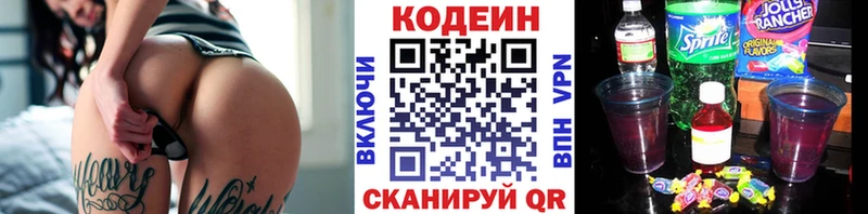 Кодеин Purple Drank  Бирюсинск 